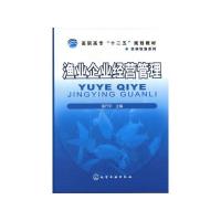 渔业企业经营管理/潘开宇 潘开宇 著 大中专 文轩网