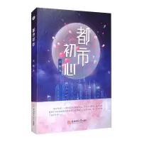 都市初心 开晓 著 文学 文轩网