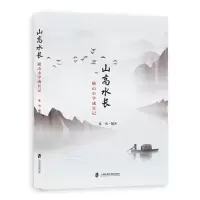 山高水长:崂山小学成长记 娄凤 著 文教 文轩网