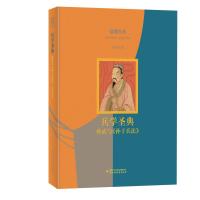 读懂经典:兵学圣典——孙武与《孙子兵法》 黄朴民 著 文教 文轩网