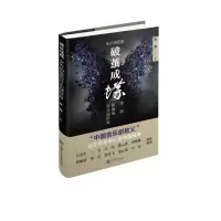 破茧成蝶:李盾和他的音乐剧世界(中国音乐剧教父动情讲述,三宝、关山、郑云龙、谭维维等推荐) 李盾 著 艺术 文轩网