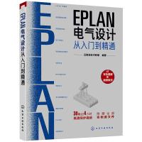 EPLAN电气设计从入门到精通 云智造技术联盟 编 专业科技 文轩网