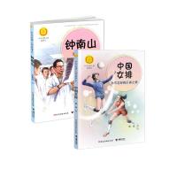 中国女排+钟南山 葛竞 著 等 文学 文轩网