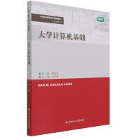 大学计算机基础(微课版21世纪高职高专规划教材)/公共课系列 许先胜 著 大中专 文轩网