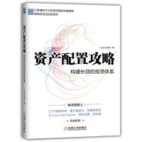 预售资产配置攻略：构建长效的投资体系 Lagom投资 著 经管、励志 文轩网