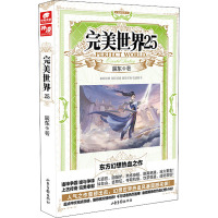 完美世界 25 辰东 著 文学 文轩网