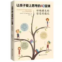 让孩子爱上思考的40堂课:妙趣横生的哲思奇遇记 [英]彼得·沃利(Peter Worley) 著 文教 文轩网
