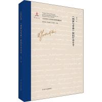 《国家与革命》柯柏年译本考 胡兵 著 杨金海,李惠斌,艾四林 编 社科 文轩网