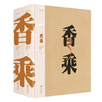 书名:香乘(修订版全二册) [明]周嘉胄著日月洲注|华文天下出品 著 生活 文轩网