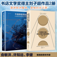 失落的卫星+午夜降临前抵达 刘子超 著 等 文学 文轩网