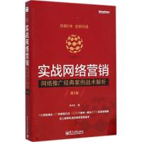 实战网络营销 张书乐 著 著作 经管、励志 文轩网