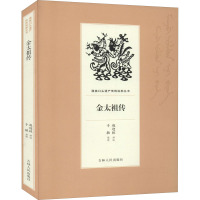 金太祖传 赵迎林,于敏 文学 文轩网