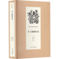 木兰围场传奇 孟阳,于敏 文学 文轩网