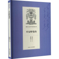 兴安野叟传 富育光,曹保明 文学 文轩网