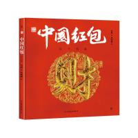 中国符号·中国红包:运气祝福 冯旭 著 詹欣媛 绘 少儿 文轩网