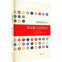 网店美工任务实训 彭秋秋 编 大中专 文轩网
