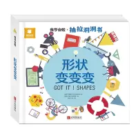 我学会啦·形状变变变 [捷克]玛格达·加尔古拉科娃 著 少儿 文轩网