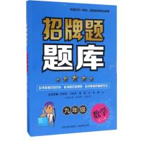 招牌题题库 宋献惠 主编;武秀琴 等 编著 著 文教 文轩网