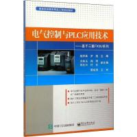 电气控制与PLC应用技术――基于三菱FX3U系列 战祥森 著 大中专 文轩网