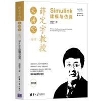 薛定宇教授大讲堂(卷Ⅵ):Simulink建模与仿真 薛定宇 著 专业科技 文轩网