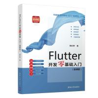 Flutter开发零基础入门(微课版) 倪红军 著 专业科技 文轩网