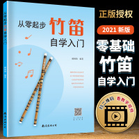 从零起步竹笛自学入门 臧翔翔 著 艺术 文轩网