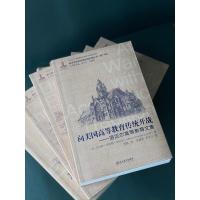 向美国高等教育传统开战——洛厄尔高等教育文集 艾伯特·劳伦斯·洛厄尔 著 邓磊 译 文教 文轩网