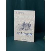 美国大学的问题 丹尼尔•柯尔特•吉尔曼 著 兰玉 译 文教 文轩网