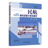 民航客机设备介绍与操作 周为民 孙明 著 大中专 文轩网