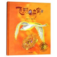 飞翔的鸟窝/曹文轩纯美绘本 曹文轩 著 程思新  绘 少儿 文轩网