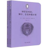 纳尼亚传奇--狮子女巫和魔衣柜(共2册)(英汉对照)/爱农译童书 (英)克莱夫·斯特普尔斯·刘易斯 著 马爱农 译