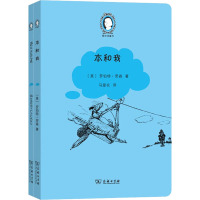 本和我(全2册) (美)罗伯特·劳森 著 马爱农 译 文教 文轩网