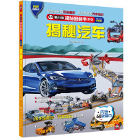 揭秘汽车 熊小猫童书馆 著 少儿 文轩网