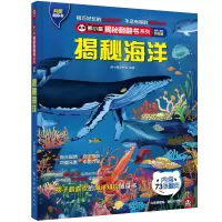 揭秘海洋 熊小猫童书馆 著 少儿 文轩网