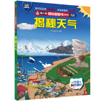 揭秘天气 熊小猫童书馆 著 少儿 文轩网