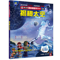 揭秘太空 熊小猫童书馆 著 少儿 文轩网