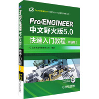 Pro/ENGINEER中文野火版5.0快速入门教程(增值版) 北京兆迪科技有限公司 编 专业科技 文轩网