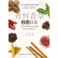 香料香草料理日志 日沼纪子 著 生活 文轩网
