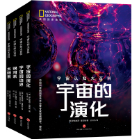 太阳系、银河系、宇宙的演化、宇宙的边界•美国国家地理宇宙认知大百科 伊格纳西·里巴斯 著 苟利军 等 译 少儿 文轩网