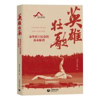 英雄壮歌——龙华烈士纪念馆基本陈列 龙华烈士纪念馆 著 文学 文轩网