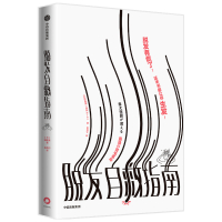 脱发自救指南 (日)田路爱 著 生活 文轩网