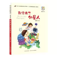 我家来了外星人 伍美珍 著 少儿 文轩网