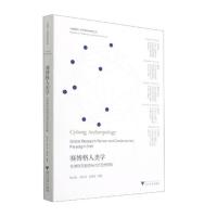 赛博格人类学:全球研究检视与当代范式转换 阮云星 著 经管、励志 文轩网