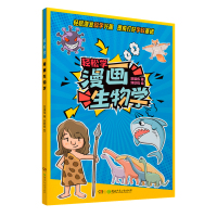 轻松学 漫画生物学 范雄伟 著 少儿 文轩网