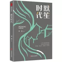 默笙时代 翁筱 著 文学 文轩网