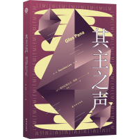 预售其主之声(百年诞辰纪念版) [波兰]斯坦尼斯瓦夫·莱姆 著 由美 译 文学 文轩网