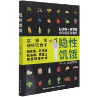 隐性饥饿 李宁 著 生活 文轩网