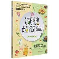 减糖超简单 (日)小野千穗 著 生活 文轩网