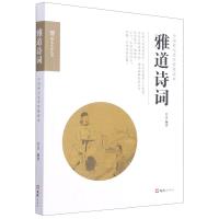 雅道诗词(中国禅宗美学智慧读本)/禅艺文化丛书 甘达编著 著 文学 文轩网