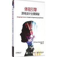 体验引擎:游戏设计全景探秘 (美)西尔维斯特(Tynan Sylvester) 著;秦彬 译 著 专业科技 文轩网